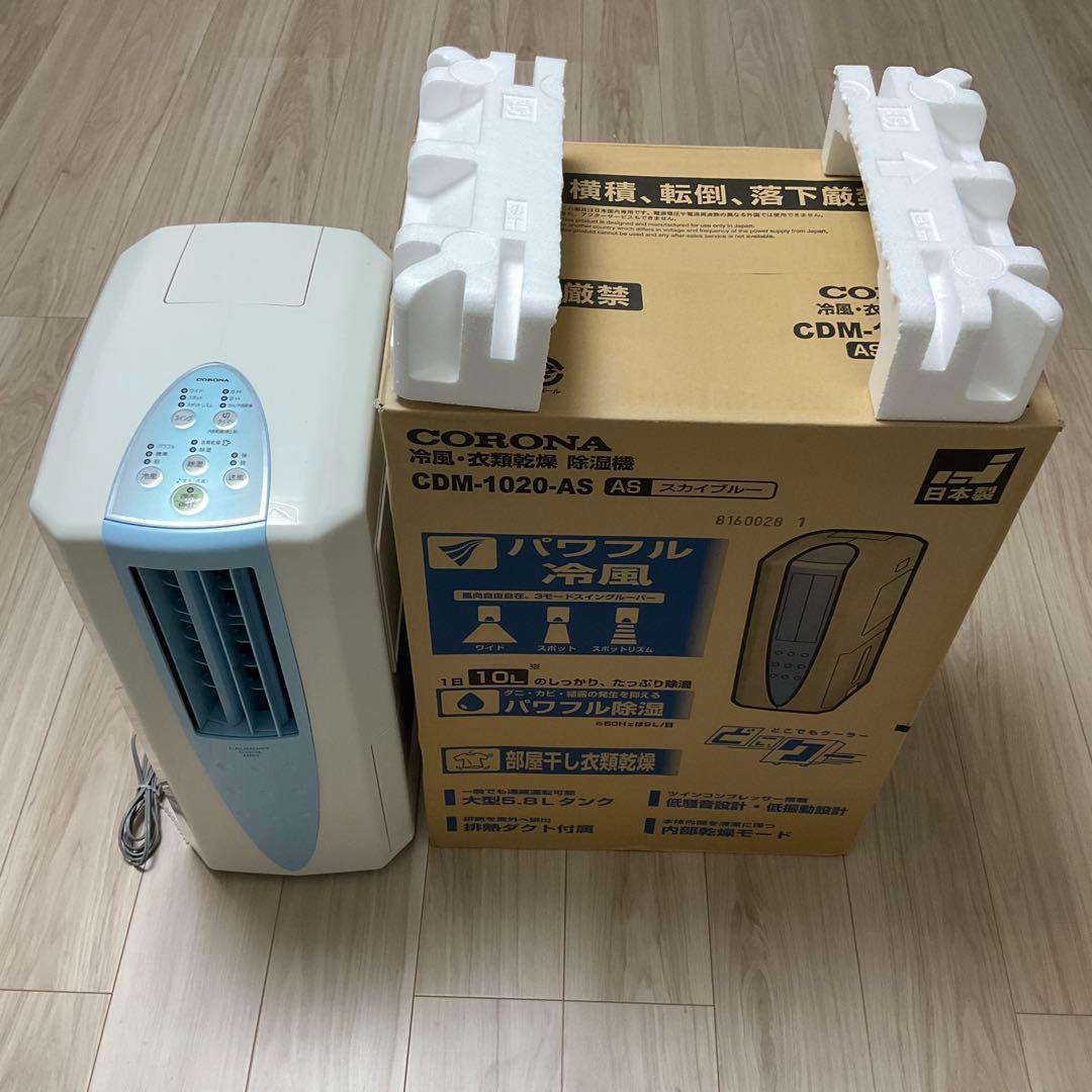 CORONA コロナ　どこでもクーラー　冷風、衣類乾燥、除湿機