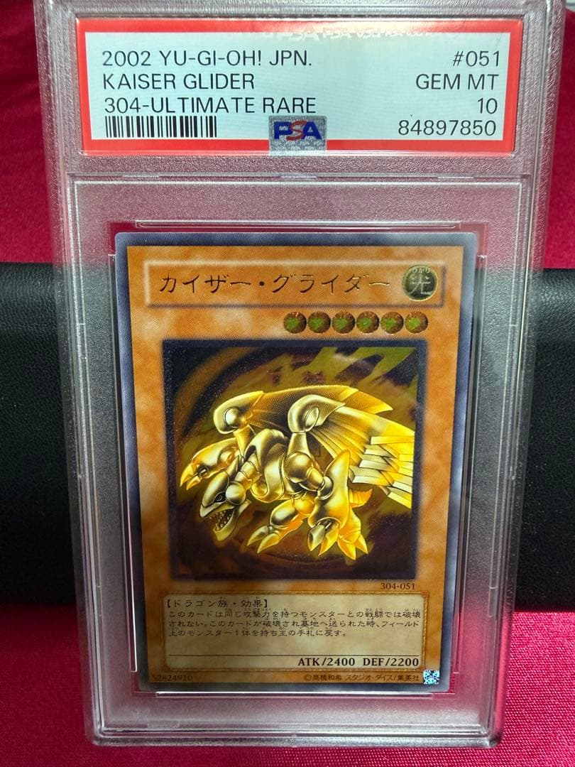 カイザー・グライダー　レリーフ　psa10