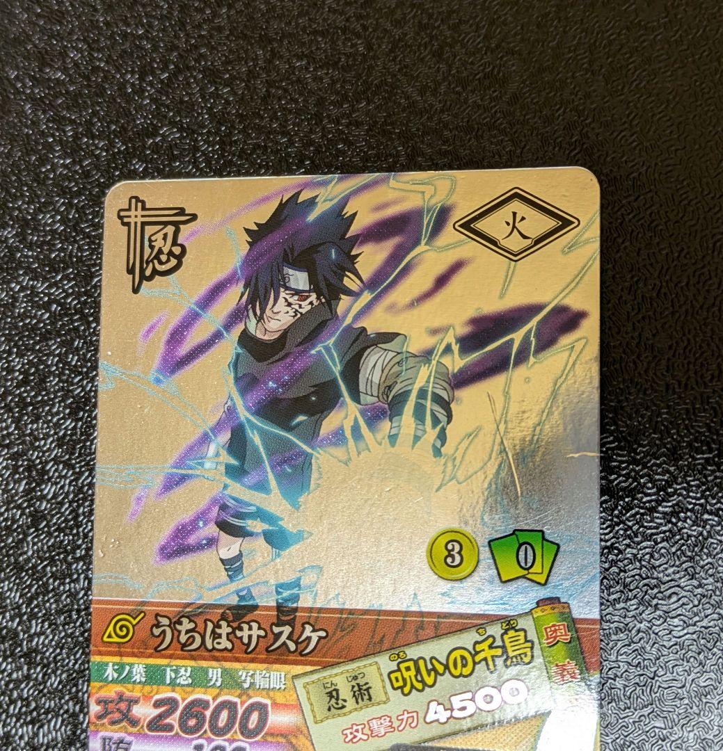 うちはサスケ 呪いの千鳥 DN-200T ナルティメットカードバトル
