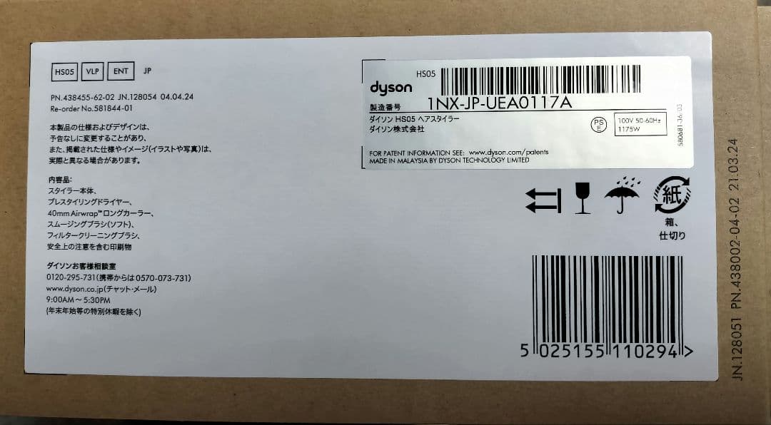 Dyson Airwrap マルチスタイラーセラミックピンク　HS05