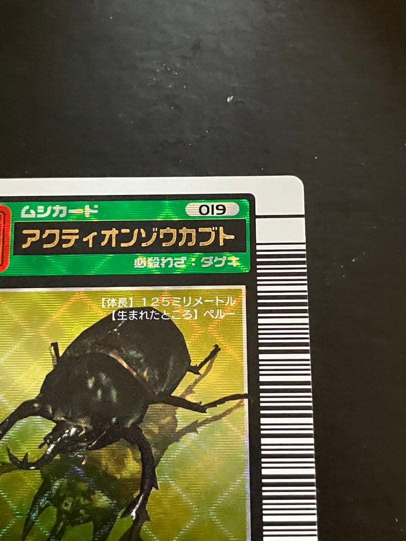 アクティオンゾウカブト　2003 ムシキング