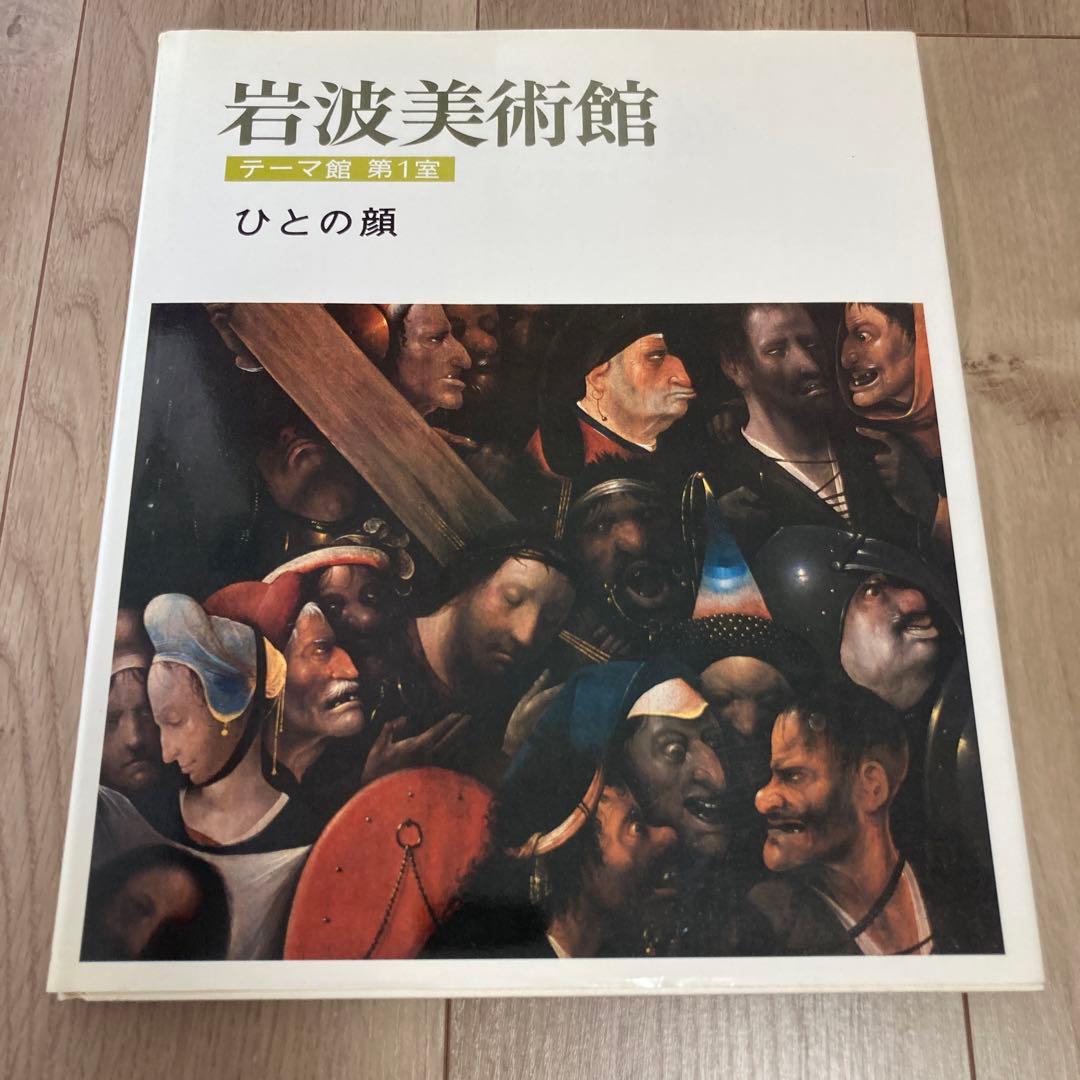 【全巻セット】岩波美術館　テーマ館12巻＋歴史館12巻セット