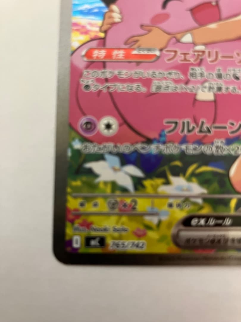 わ*す様 リーリエのピッピEX SAR仕様 スタートデッキ100