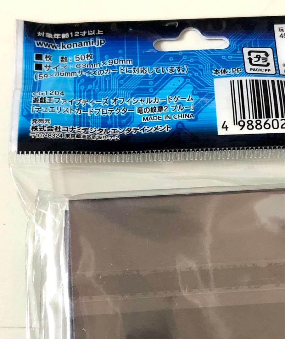 遊戯王　デュエリストカードプロテクター 竜の紋章2 ブルー　未開封