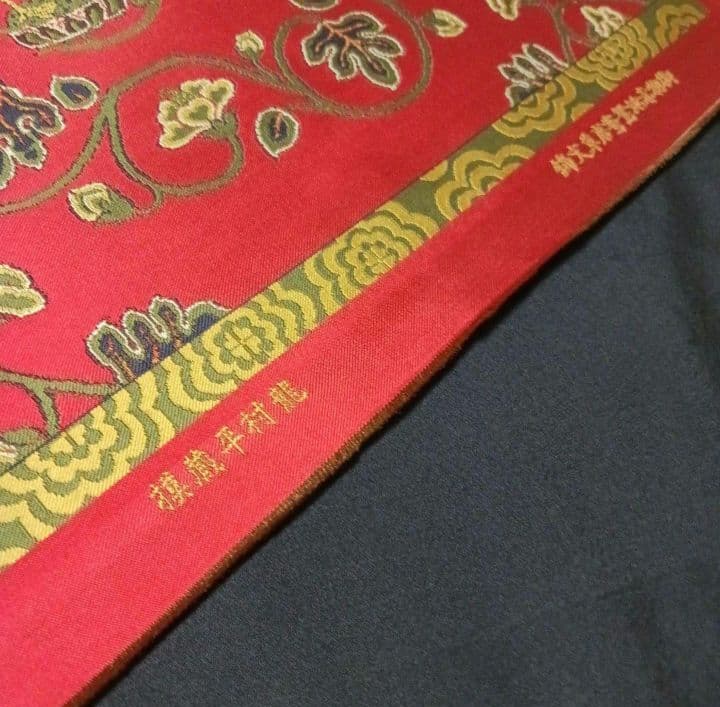 龍村平蔵 鴛鴦唐草文錦 タペストリー