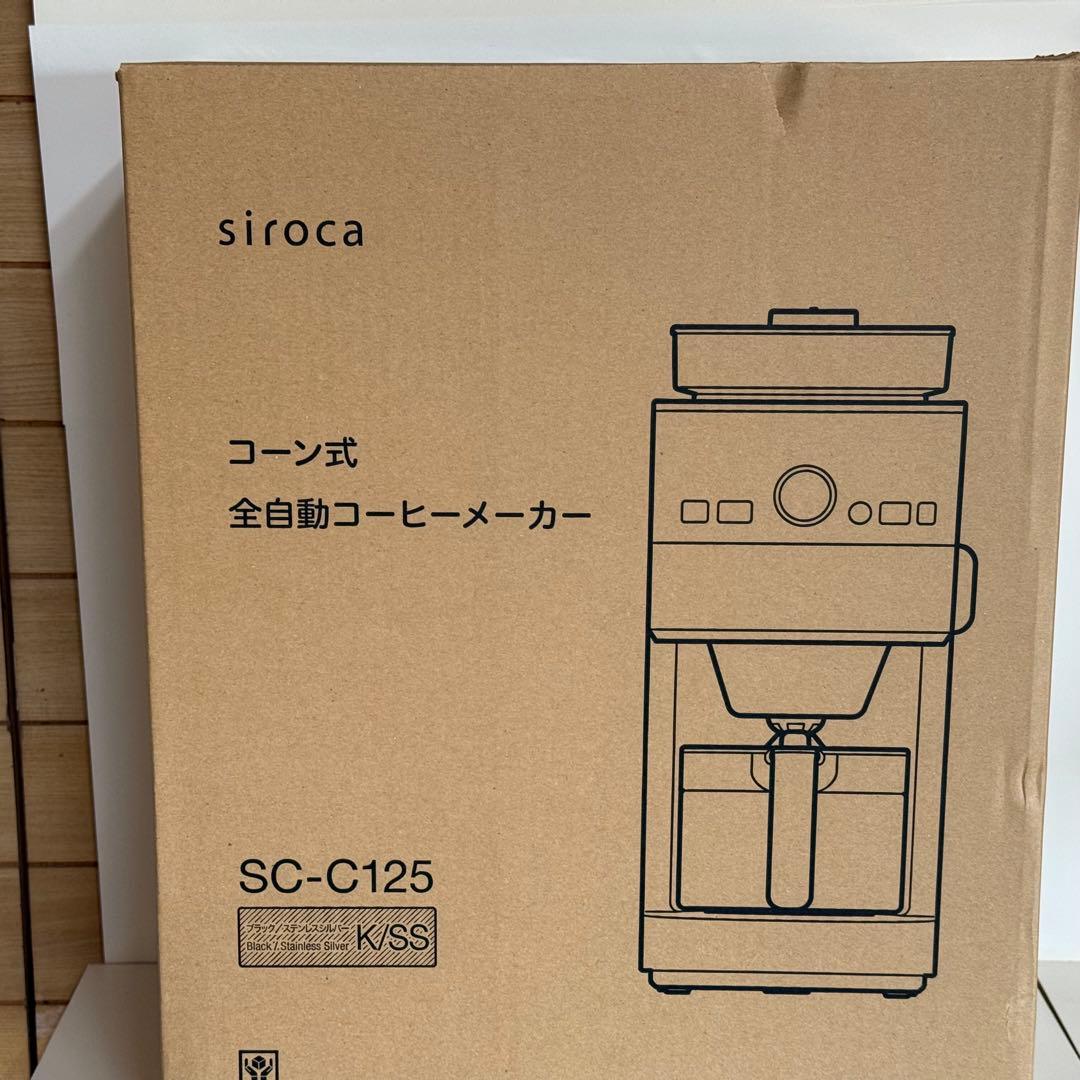 【新品未使用】コーン式全自動コーヒーメーカー シロカ SC-C125
