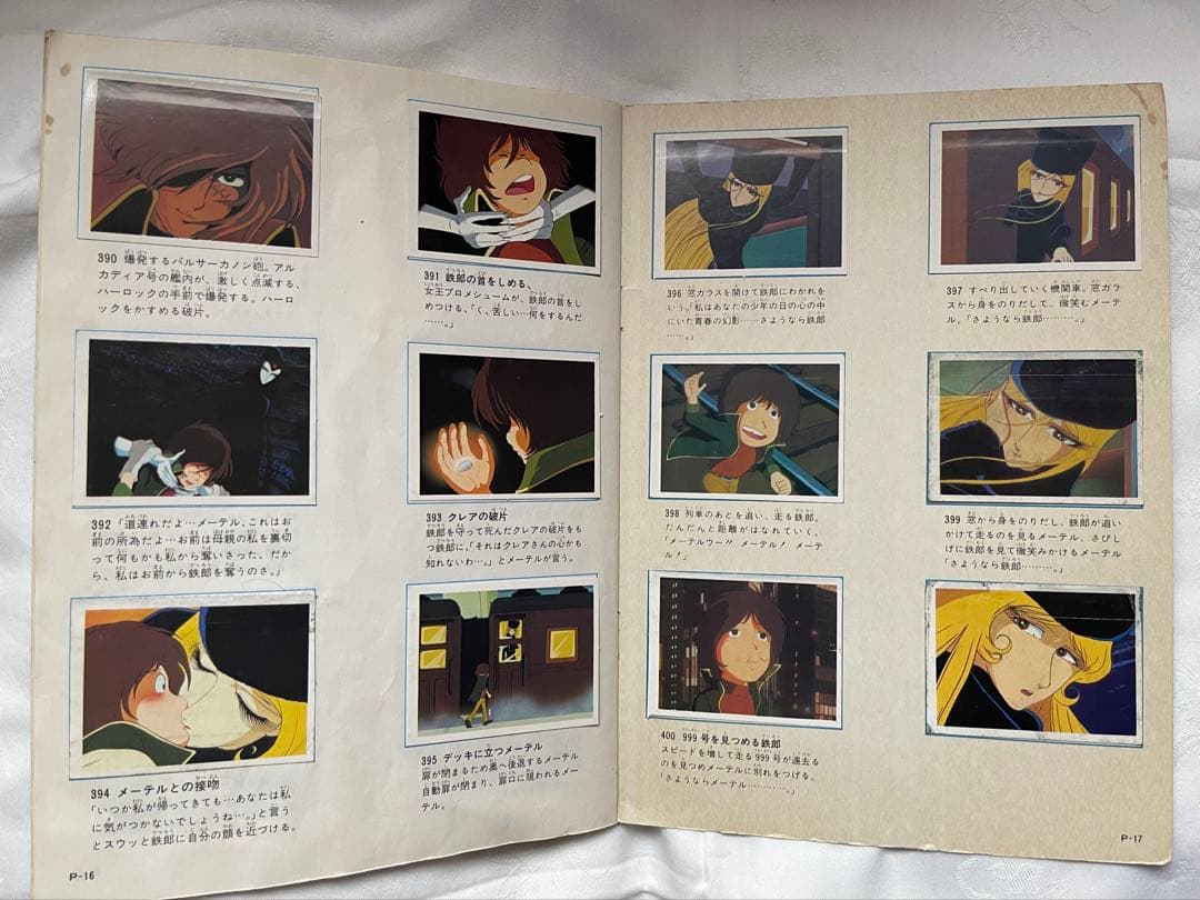 【コンプリート版】劇場版銀河鉄道999 NO4アマダシールコレクション