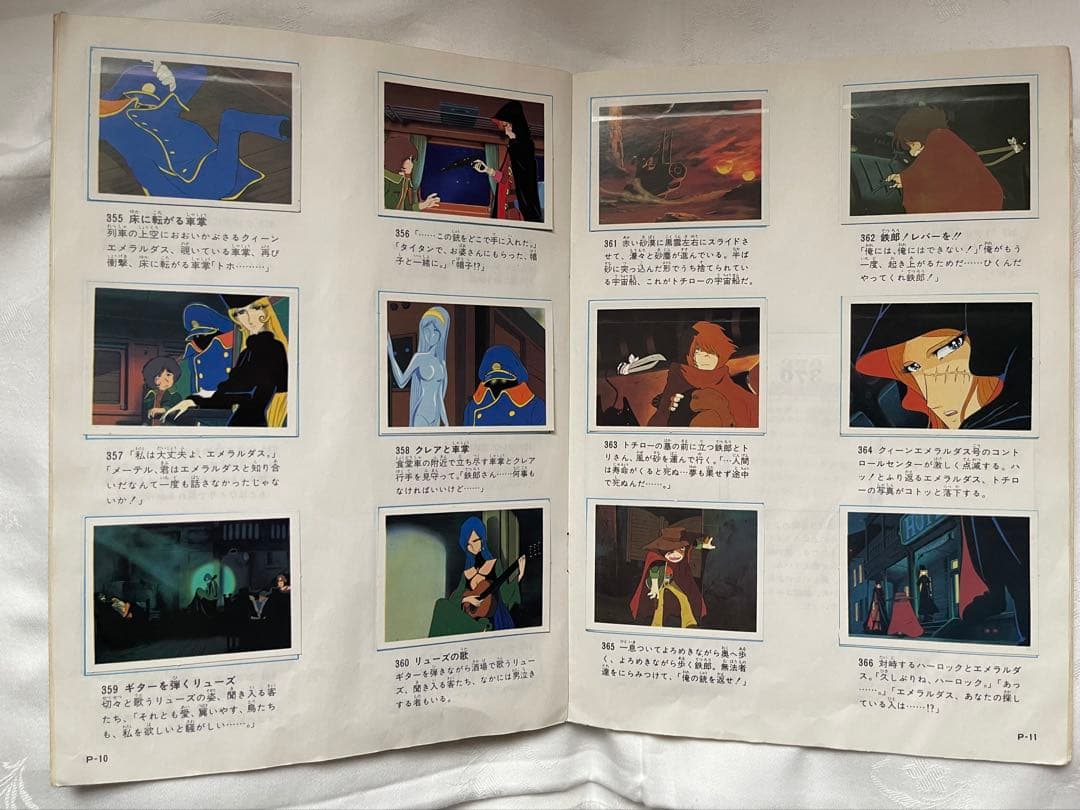 【コンプリート版】劇場版銀河鉄道999 NO4アマダシールコレクション