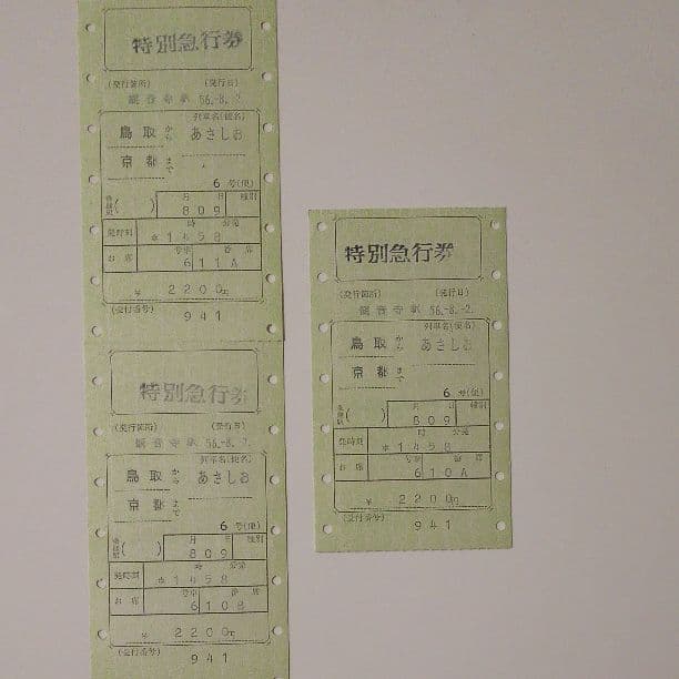 旧国鉄切符&記念券&阪急電車切符