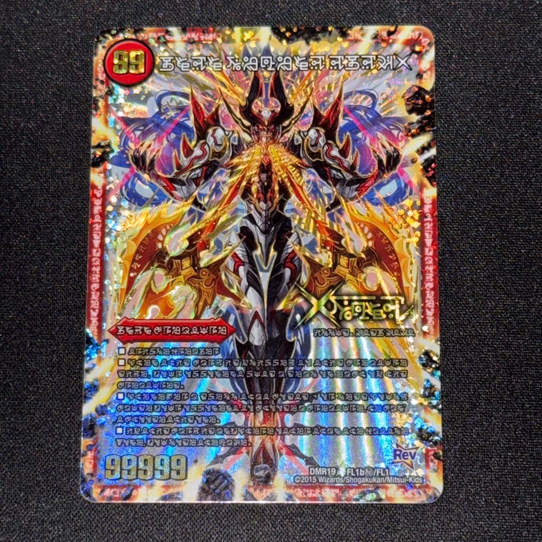 禁断-封印されしX- 伝説の禁断 ドキンダムX 禁断文字 シークレット