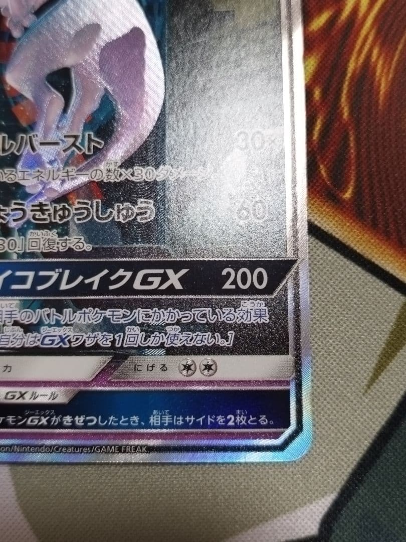 ミュウツーGX　シークレット ☆ SM3+ ひかる伝説 082/072