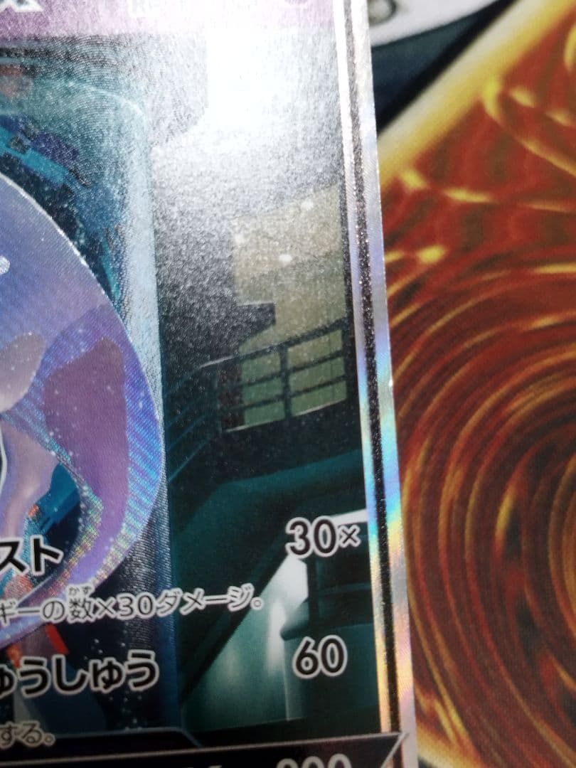 ミュウツーGX　シークレット ☆ SM3+ ひかる伝説 082/072