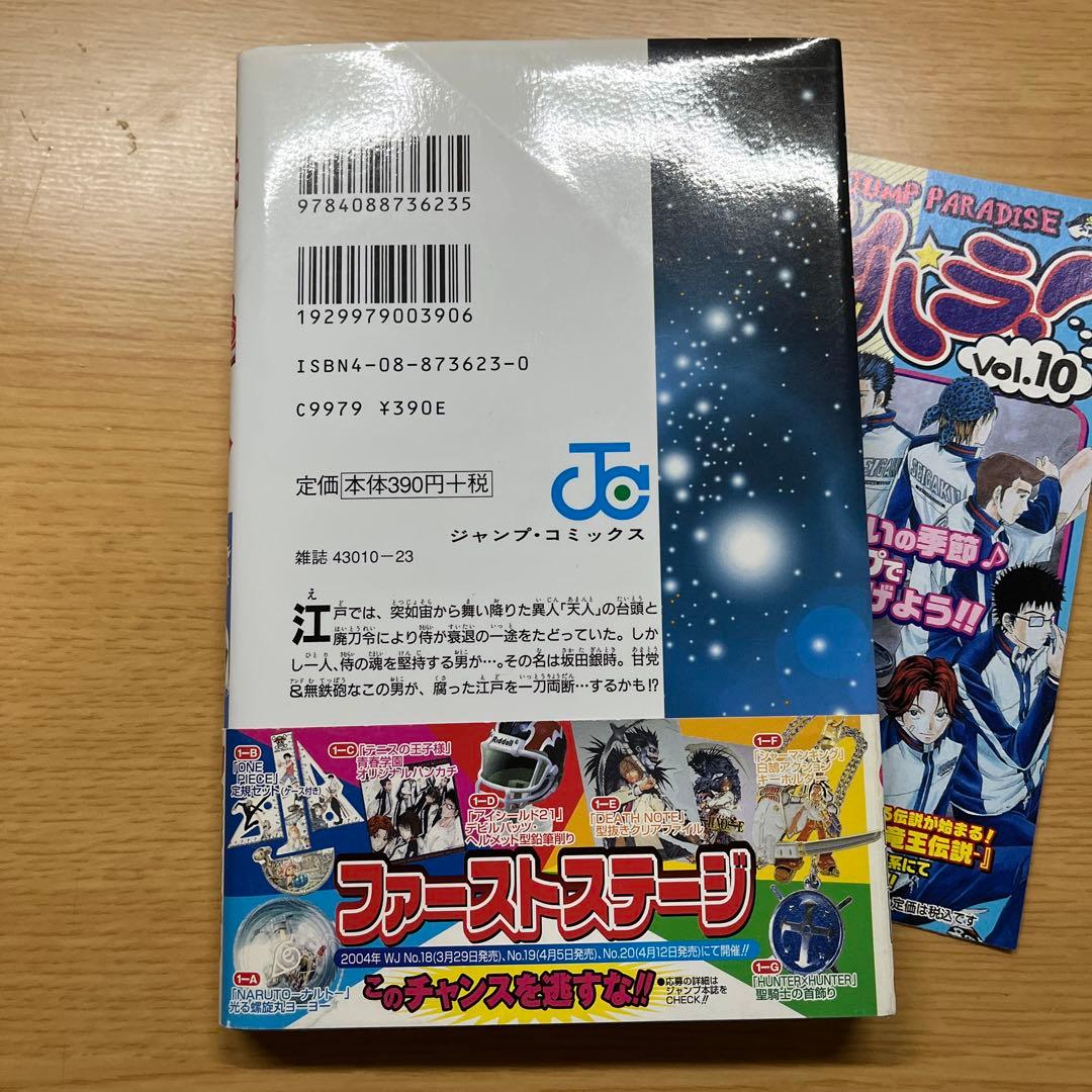 銀魂　1巻　初版　帯付き