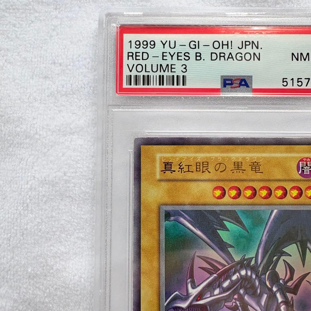 (PSA8)真紅眼の黒竜 初期 1999 ウルトラレア
