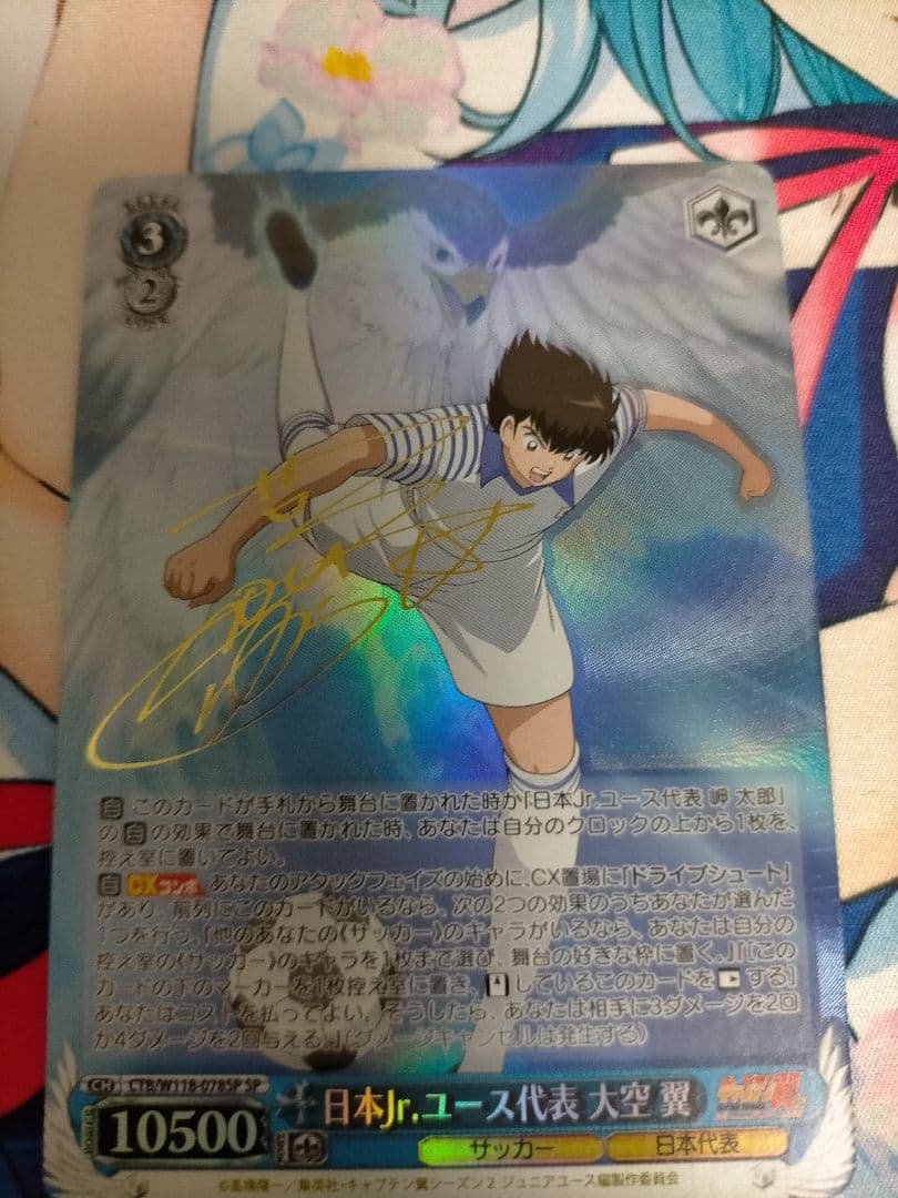 日本 Jr. エース代表 大空 翼 SPサイン入り ヴァイシュシュバルツ