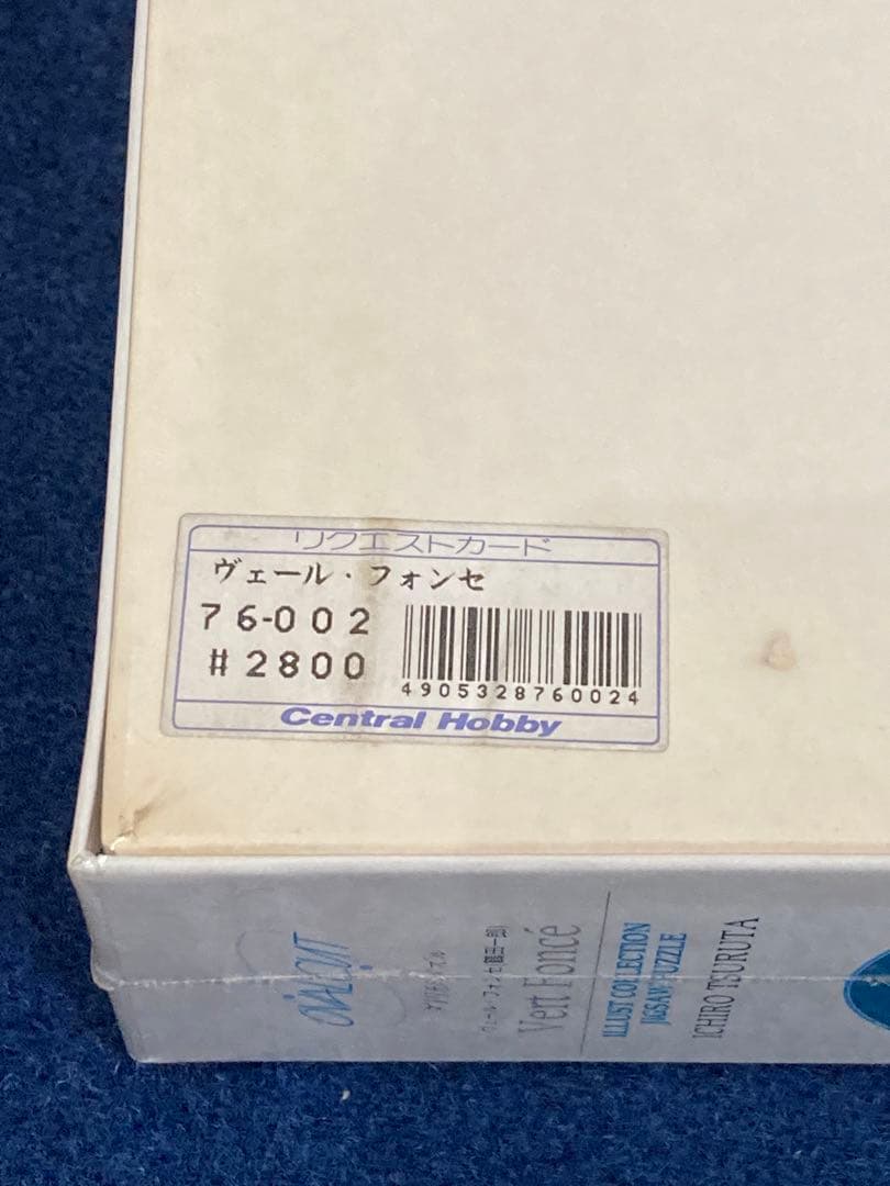鶴田一郎　ヴェール・フォンセ　+笹倉鉄平　マントン　まとめ　ジグソーパズル　新品