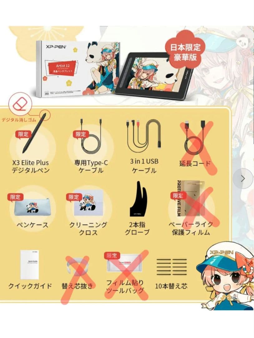 XPPen 液タブ Artist 12セカンド 豪華版