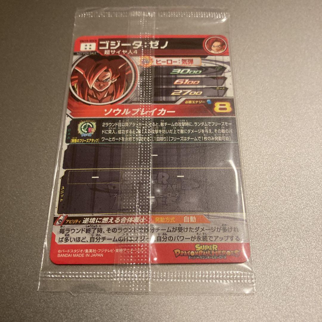 UM10-SEC5 ゴジータゼノ 未開封