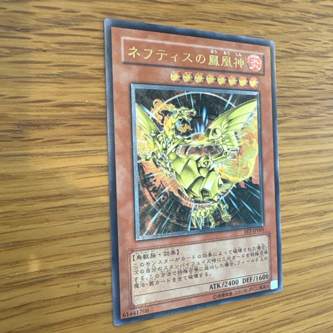 交渉可 遊戯王 ネフティスの鳳凰神 レリーフ