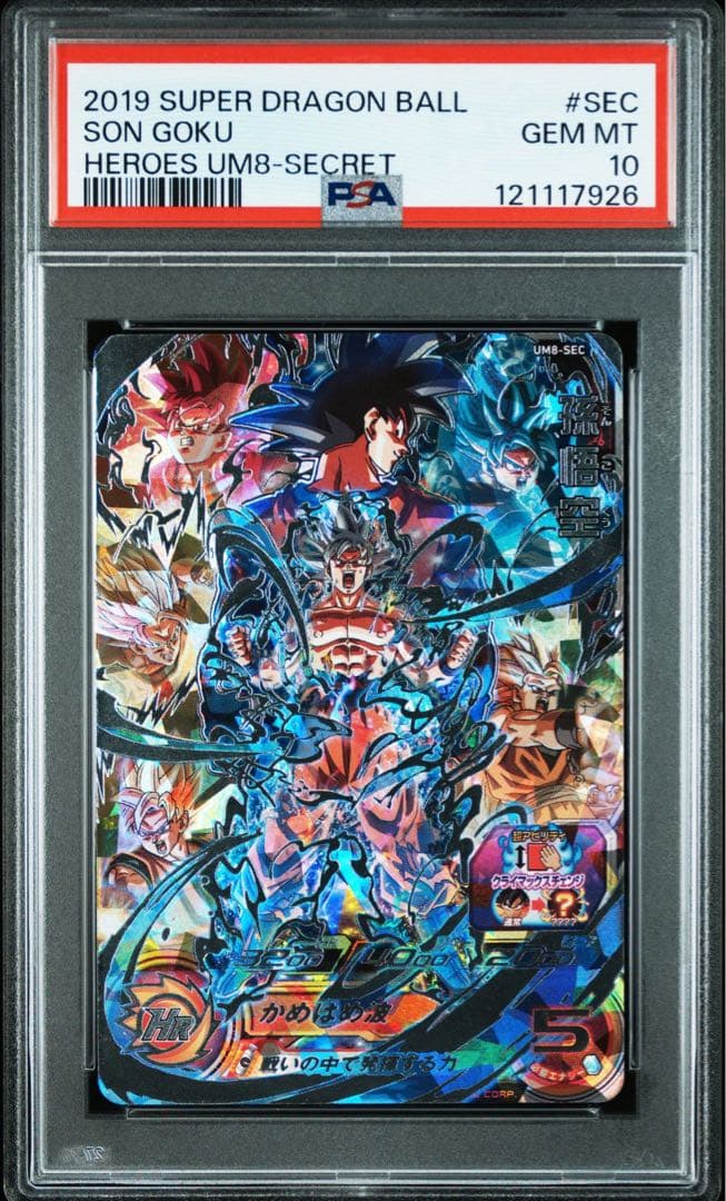 ゆ*ず様 スーパードラゴンボールヒーローズ UM8-SEC 孫悟空 PSA10