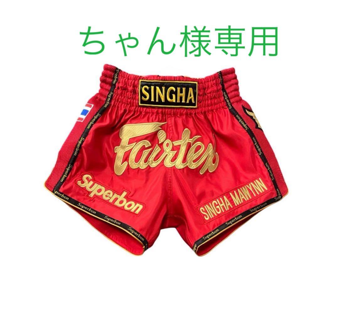 【ちゃん】スーパーボン フェアテックスロゴ入り ムエタイキックパンツ