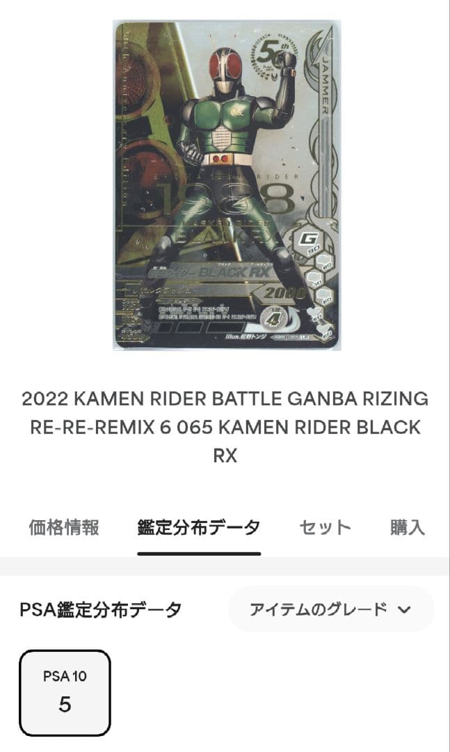 2022 Kamen Rider Black RX PSA 10カード
