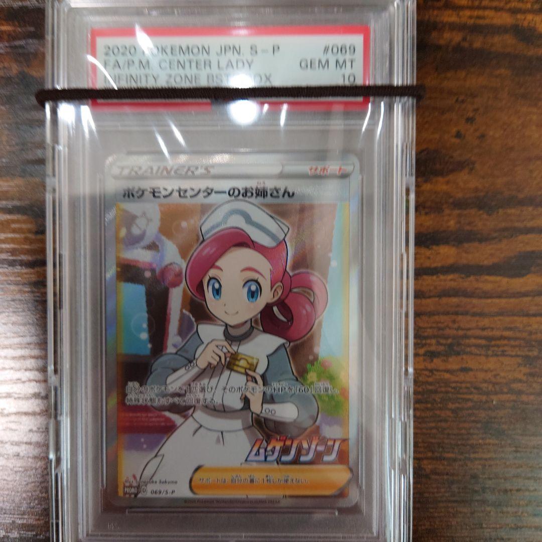 ポケモンセンターのお姉さん GEM MT 10