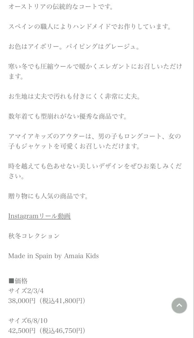 Amaiakids アマイアキッズ　ウールコート　4y