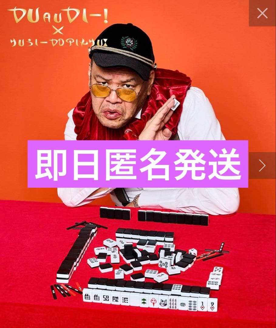 【新品未開封】スリーズ　架空の国王家の麻雀セット／くっきー！×3COINS