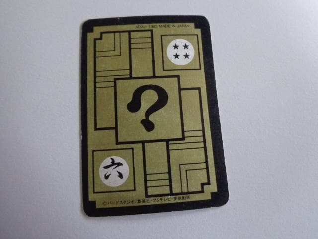 ドラゴンボール Zナンバー Z60 カードダス