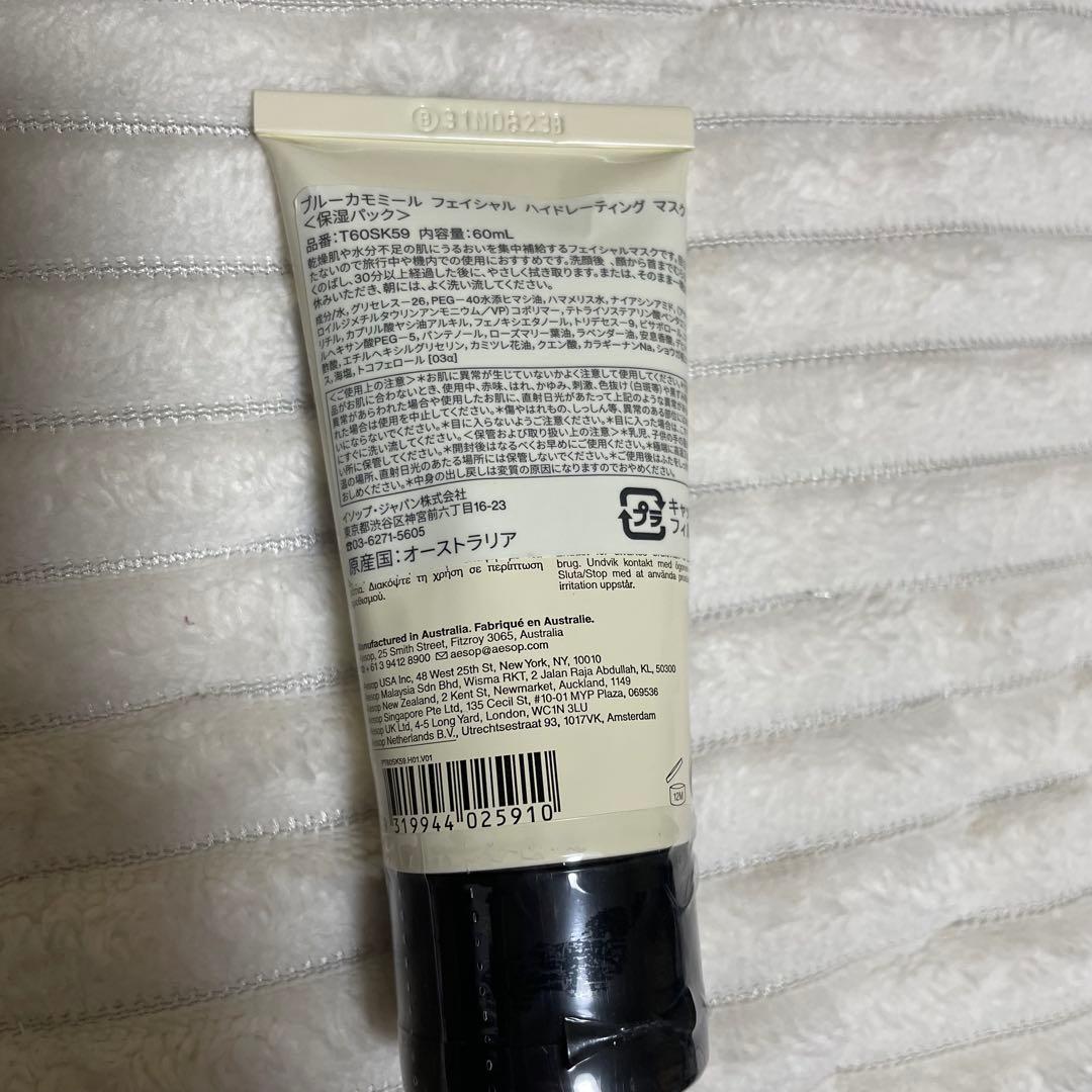 Aesop スキンケア 美容セット