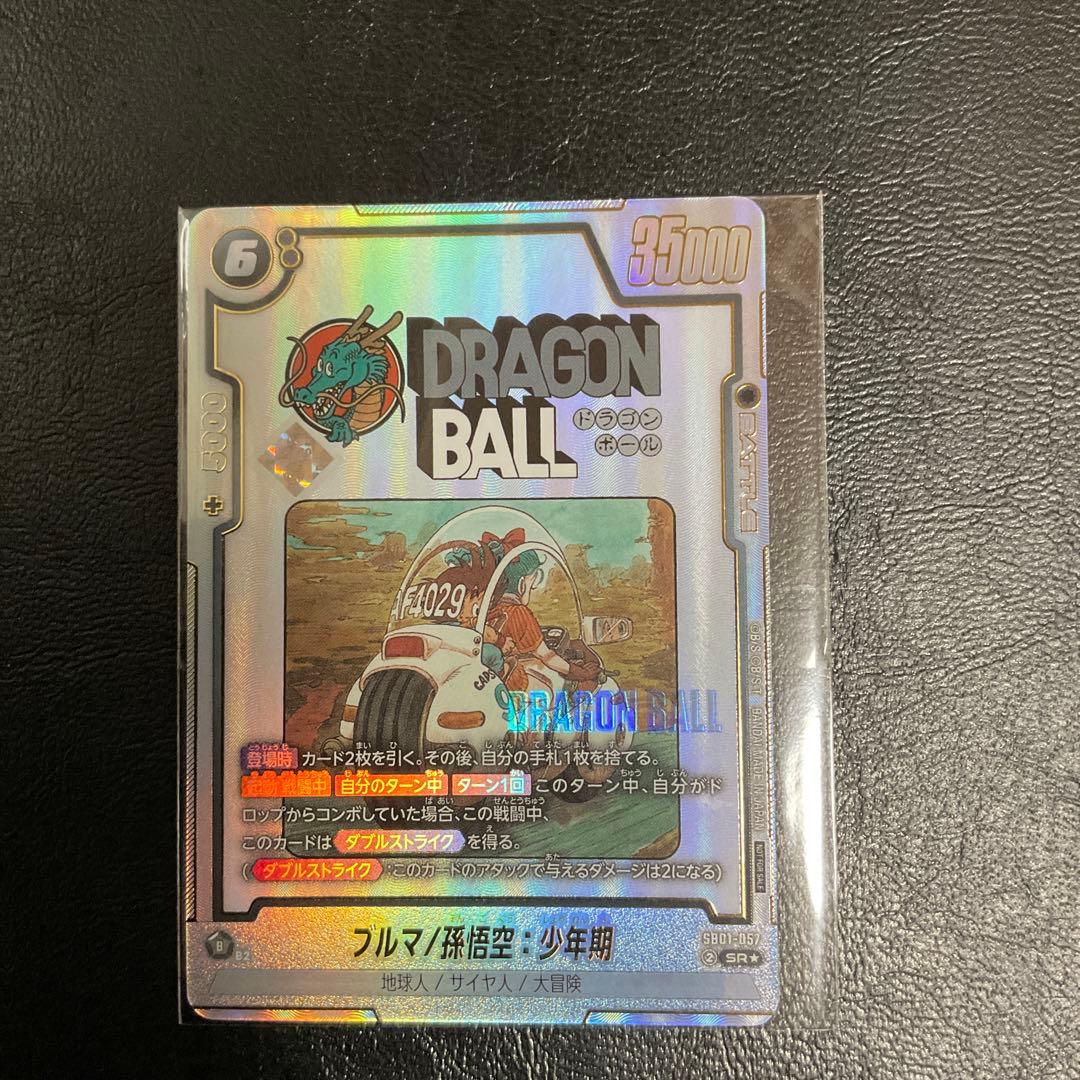 はぐりん ブルマ 孫悟飯 セット アルバト