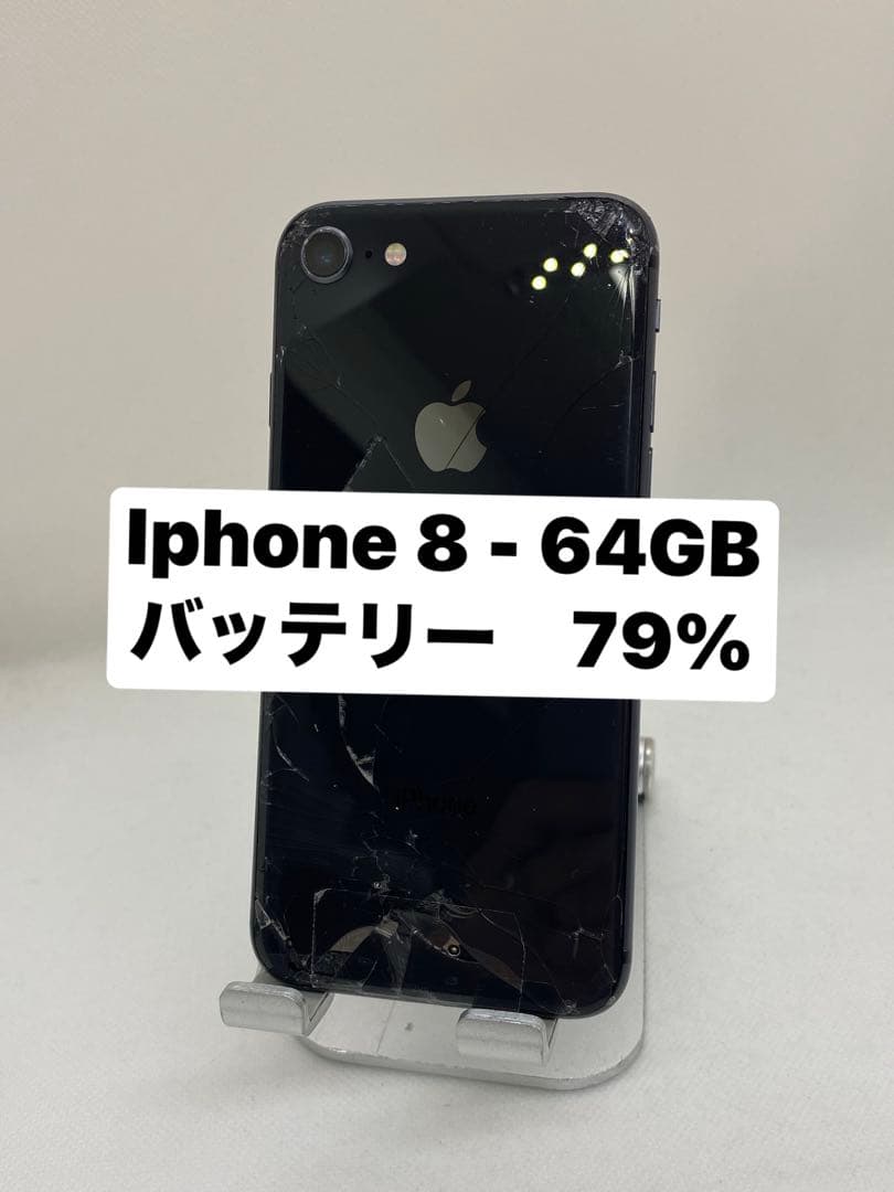 iPhone 8 64GB バッテリー79%84494
