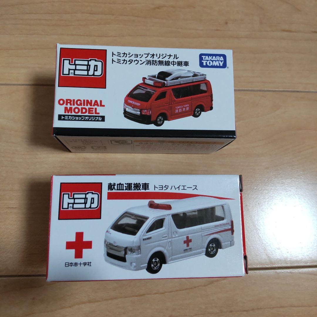 トミカショップオリジナル トミカタウン消防無線中継車＆献血運搬車(ハイエース)