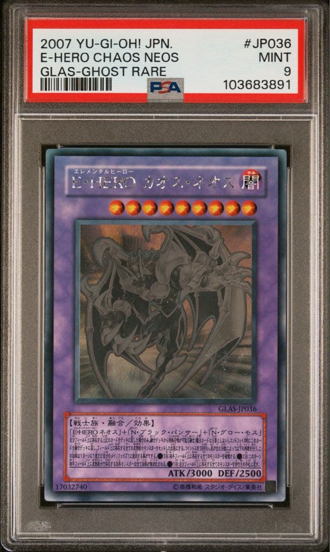 【PSA9】E・HERO カオス・ネオス ホログラフィックレア ゴーストレア