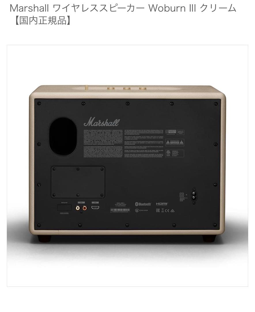 【新品】 Marshall Woburn III ワイヤレススピーカー クリーム