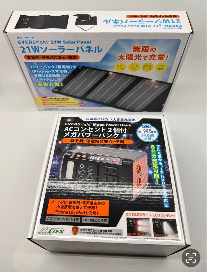 ポータブル電源　メガパワーバンク　と　ソーラーパネル　セット