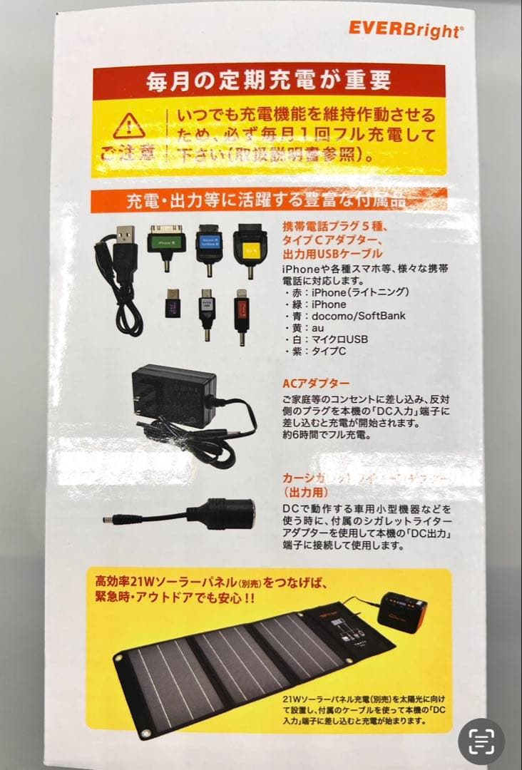 ポータブル電源　メガパワーバンク　と　ソーラーパネル　セット