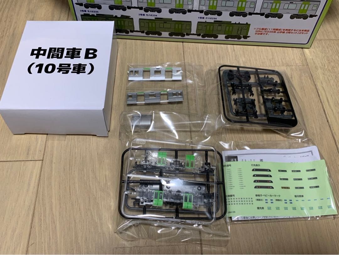 Bトレインショーティー E235系　山手線　11両セット　箱開封　袋未開封
