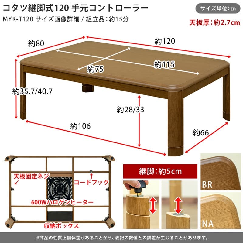 【送料無料】コタツ継脚式手元コントローラー 120×80cm 長方形 木目調