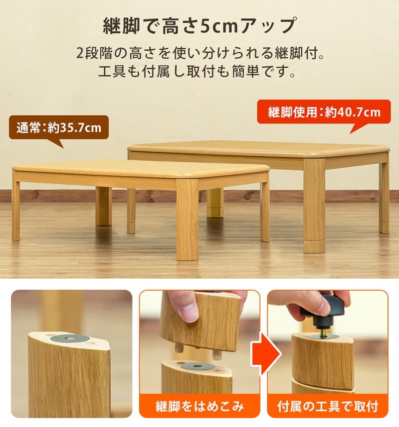 【送料無料】コタツ継脚式手元コントローラー 120×80cm 長方形 木目調