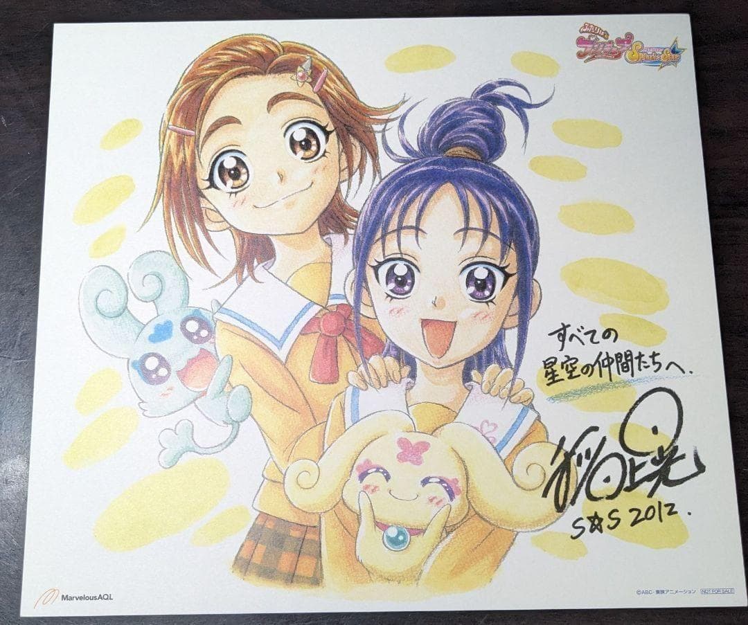 日向咲 美翔舞 書き下ろし色紙 ふたりはプリキュア Splash☆Star