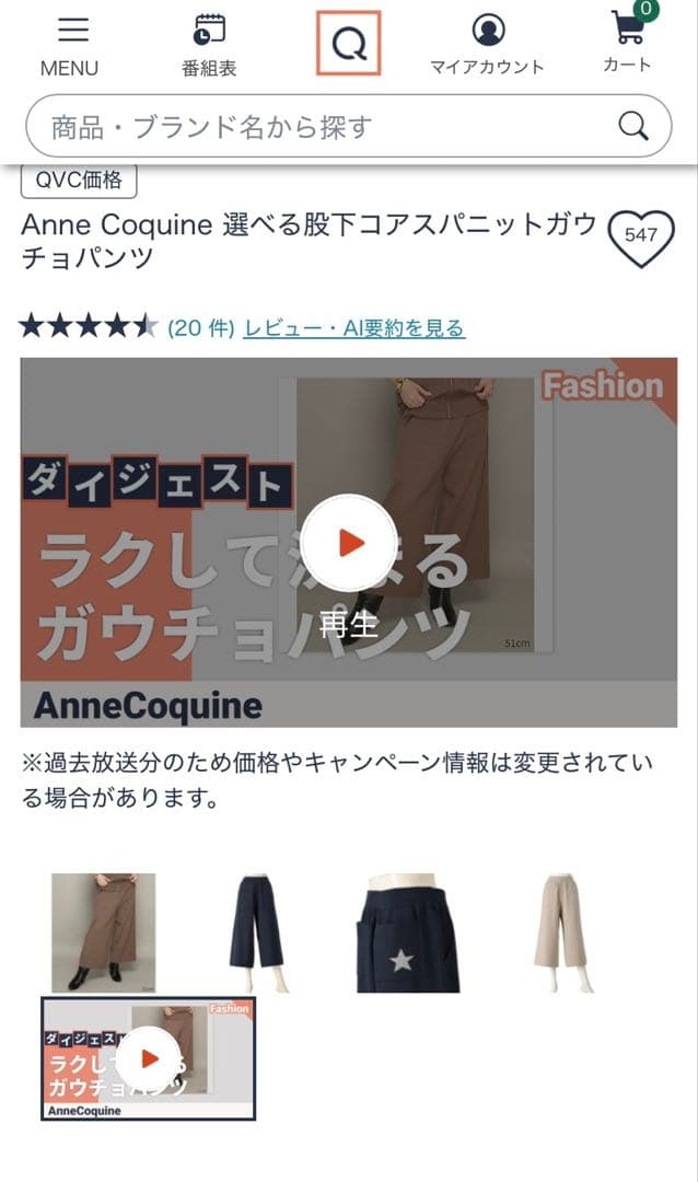 【新品】アンコキーヌ　コアスパニットガウチョパンツ　Ｌサイズ