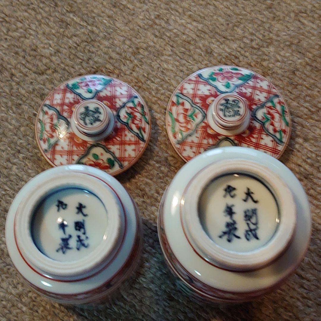 古伊万里大明成化年製　夫婦湯呑　80