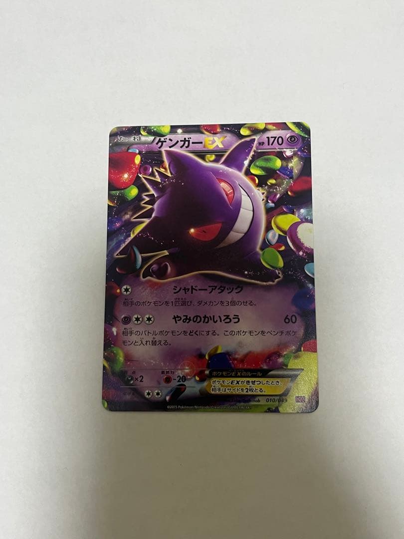 ポケモンカード ゲンガーEX