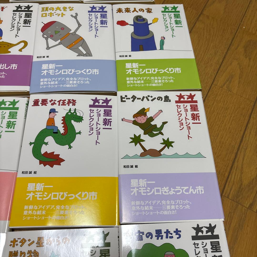 星新一　ショートショート　セレクション　15冊セット