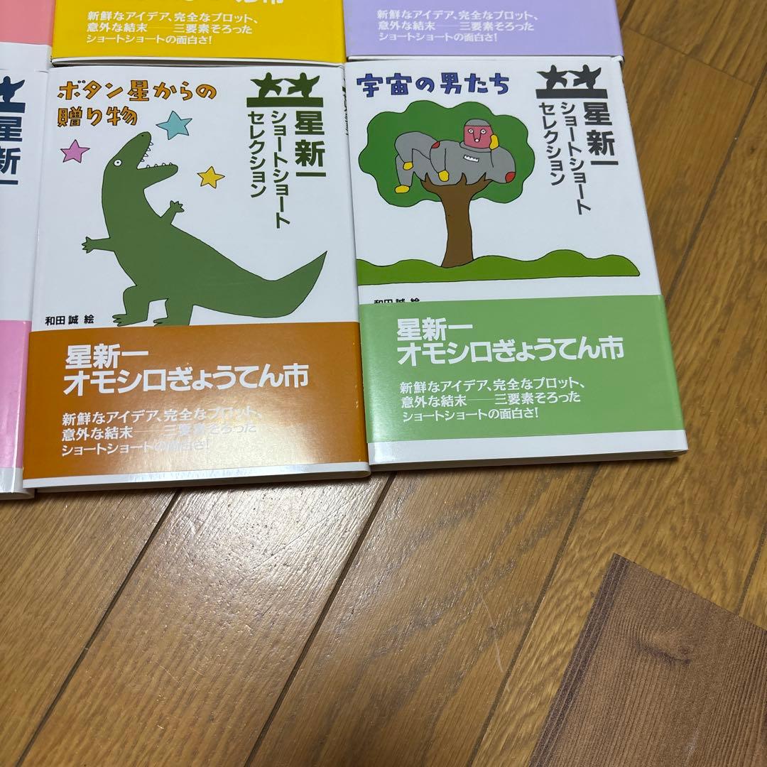 星新一　ショートショート　セレクション　15冊セット