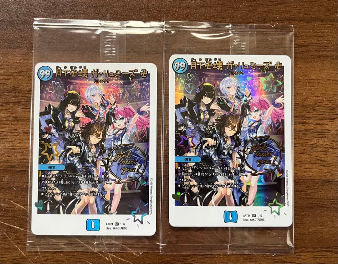 月下卍壊 ガ・リュミーズ卍 神アート 2枚