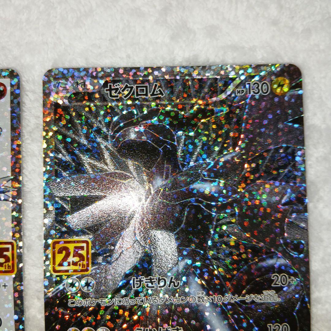 ポケモンカードレシラム ゼクロム25周年