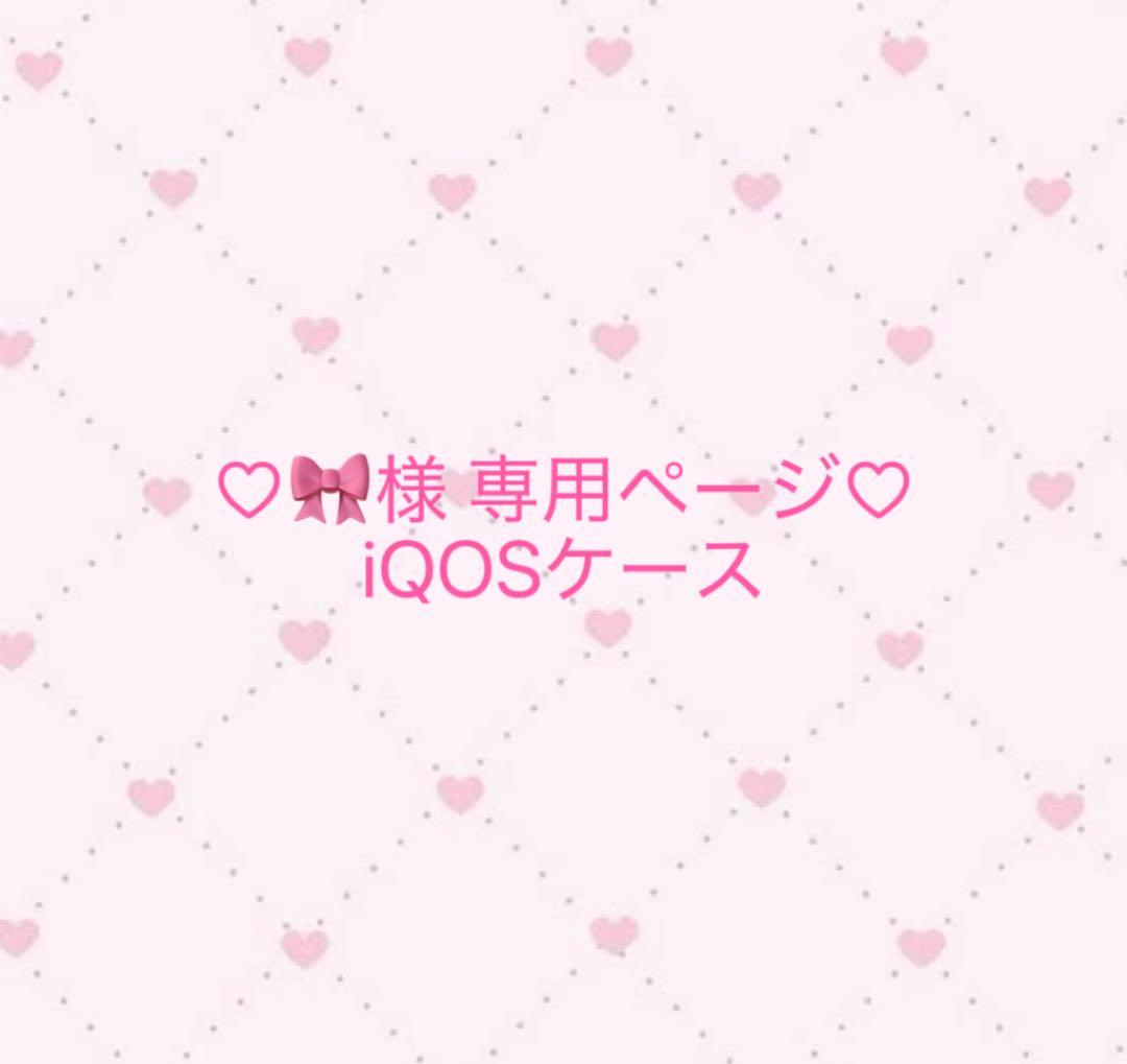 ぴあのiQOSケース